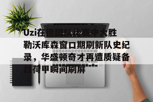  uzi比赛视频完整版高清 